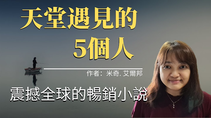 活着的意义是什么？► 这本书也许会改变你对生与死的想法 What's the meaning of life? ｜ 说书 ｜书评｜千芸说书 - 天天要闻