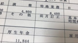 給与明細 三菱ケミカルの部長の絶大な給料