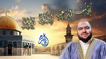 سور يوسف والرعد وإبراهيم والحجر | مختارات التراويح بصوت القارئ علي سيد البرجي ١٤٤٧ هجرية