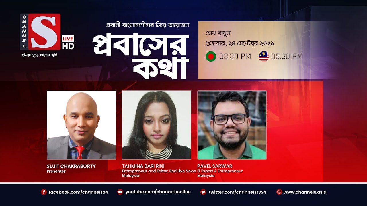 প্রবাসের কথা । Probasher Kotha | Eps 149 | Channel S | Malaysia