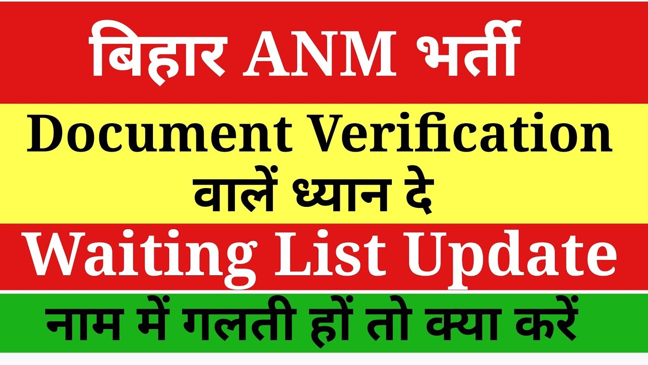 bihar anm Waiting list update | bihar anm 10709 final merit list 2022 | bihar anm dv list | btsc anm