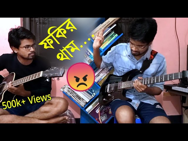 হুবাহু কপি ফকির সাহেব | বধু বেশে কন্যা যখন এলোরে ফকির সাহেব | Fakir Saheb Song Copy class=