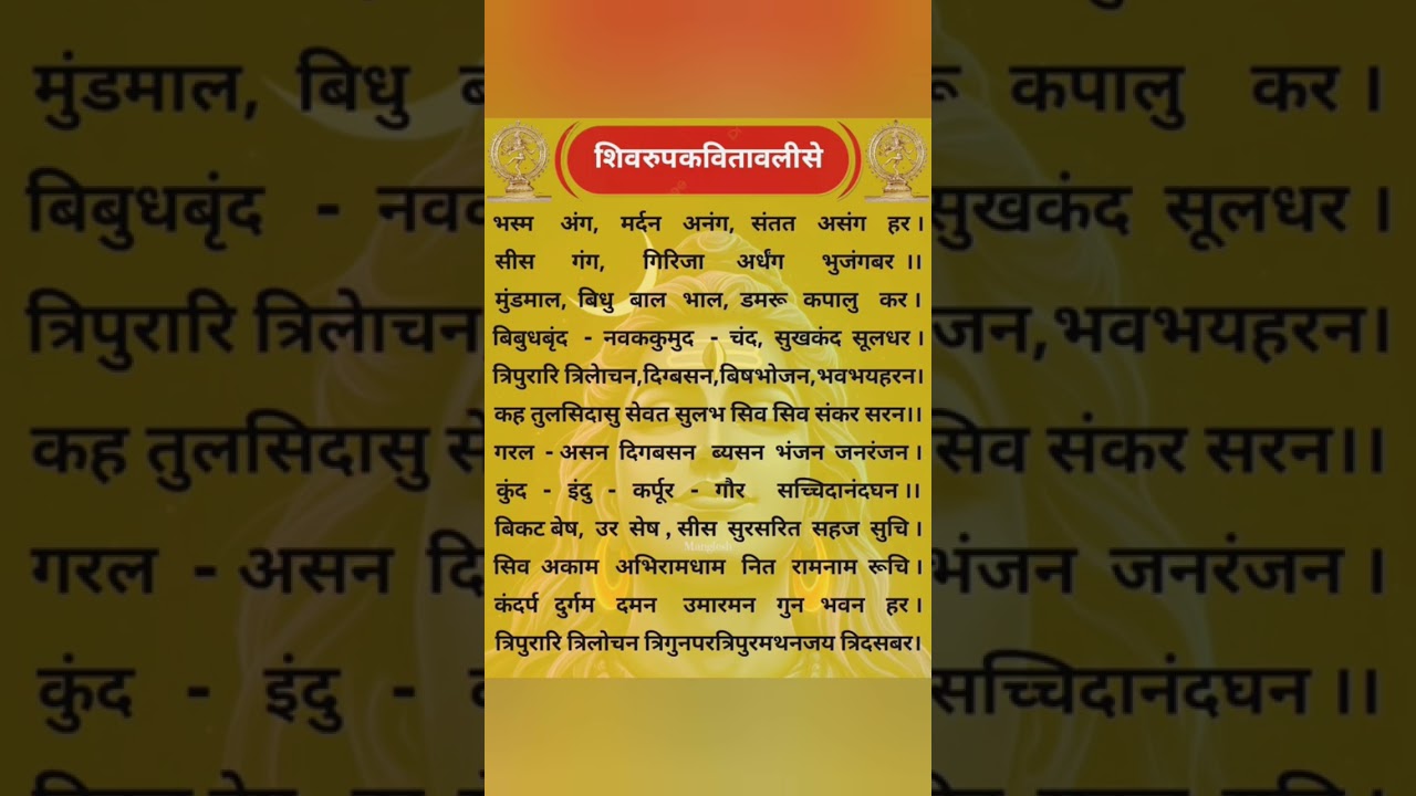 Shiv Ji Kaise Hain | Bhasm Ang Mardan Anang Bhajan Shiv Rup Kavitavali Se 