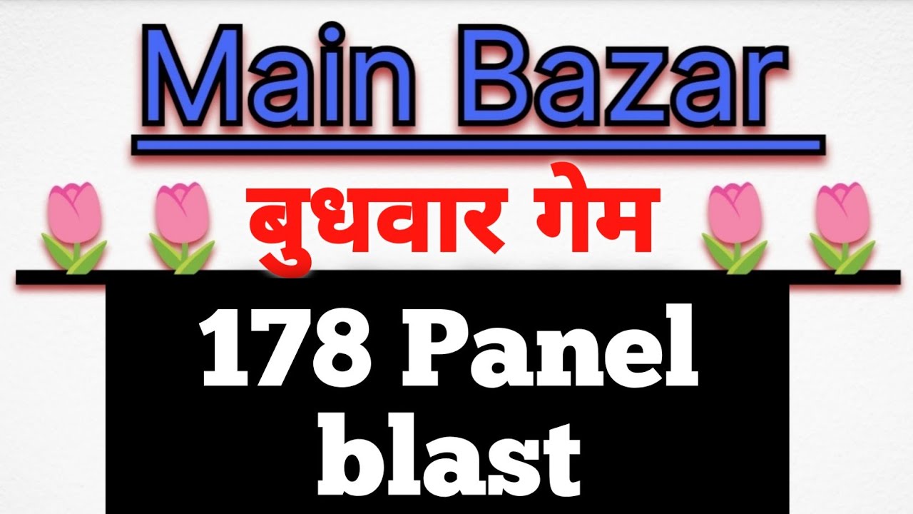 Main Bazar today || open to close || main bazar matka trick [ 19.11.2025 ] Main Bazar open! Close