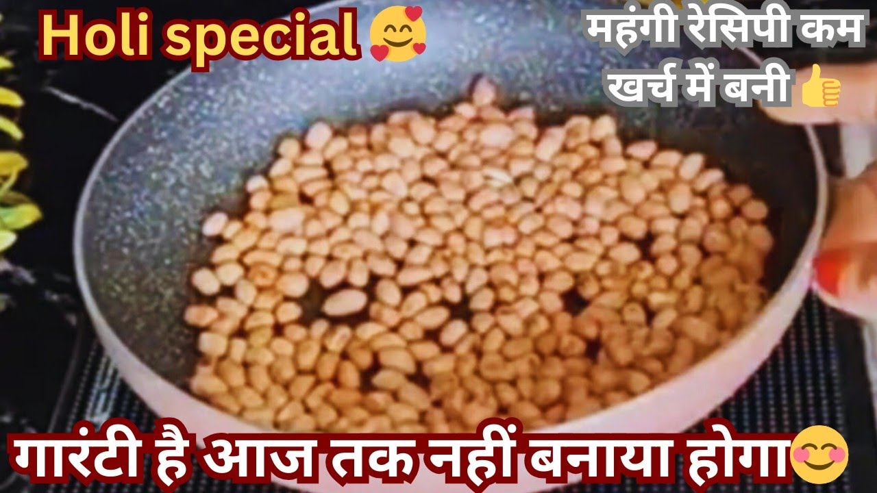 Holi special🥰आज तक नहीं बनाया होगा दो चीज से सिर्फ 10 मिनट में की टेस्टी और महंगी रेसिपी 👍