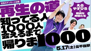 帰れま1000ッ！　パート2