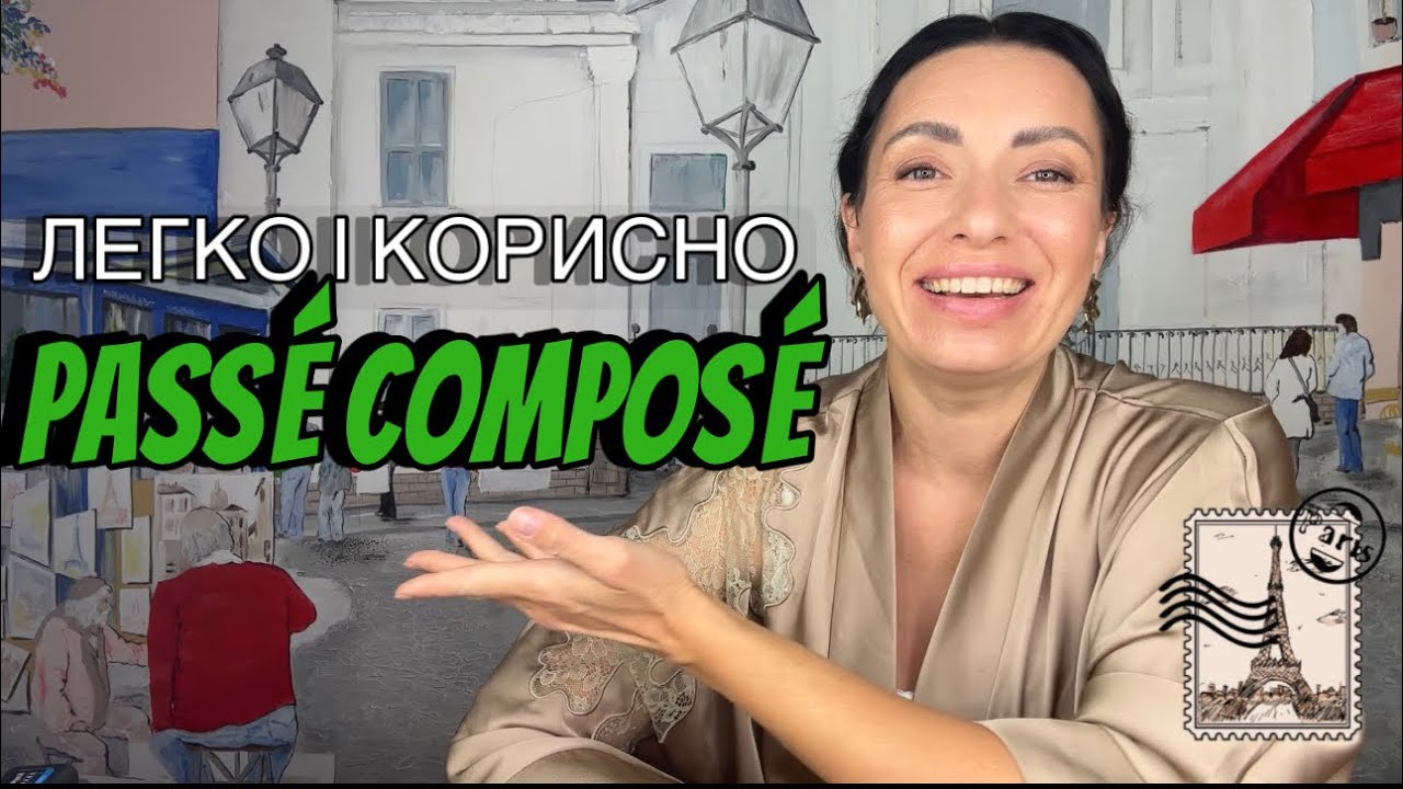 PasseCompose パセコンポゼ 過去完了形 複合過去」って何？（Qu'est-ce que le passé composé