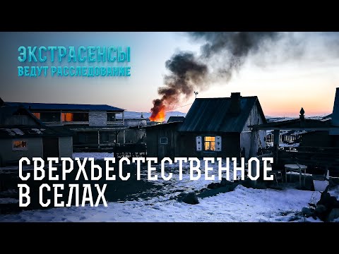 Как спастись? Мистические силы разрушают жизни селян – Экстрасенсы ведут расследование