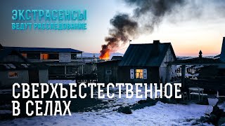 Как спастись? Мистические силы разрушают жизни селян - Экстрасенсы ведут расследование