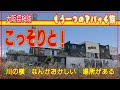 【大阪廃墟】もう一つの大阪アパッチ族　「川の横　なんかおかしい　場所がある」アパッチ族２