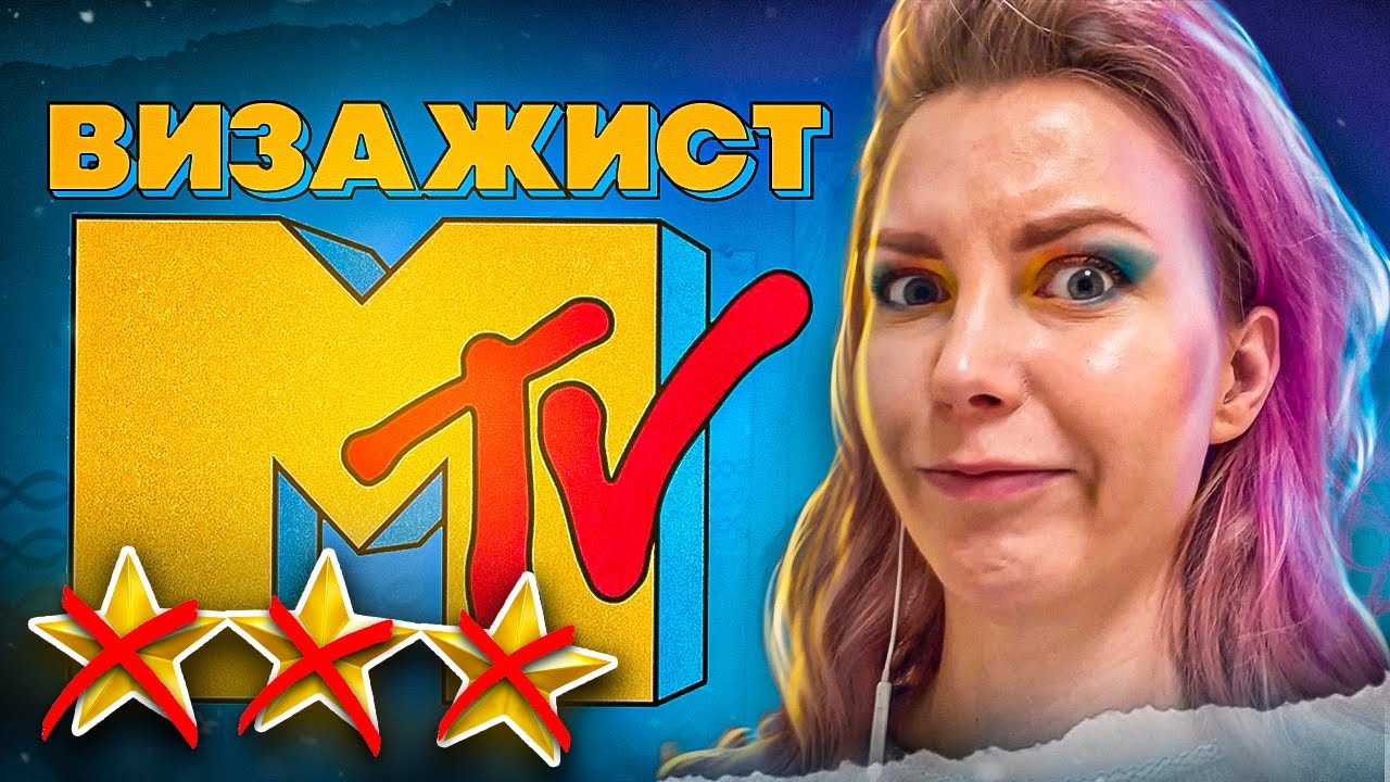\"И ТАК СОЙДЕТ!\" МАКИЯЖ ОТ ВИЗАЖИСТА M-TV / Треш-обзор салона красоты в ...