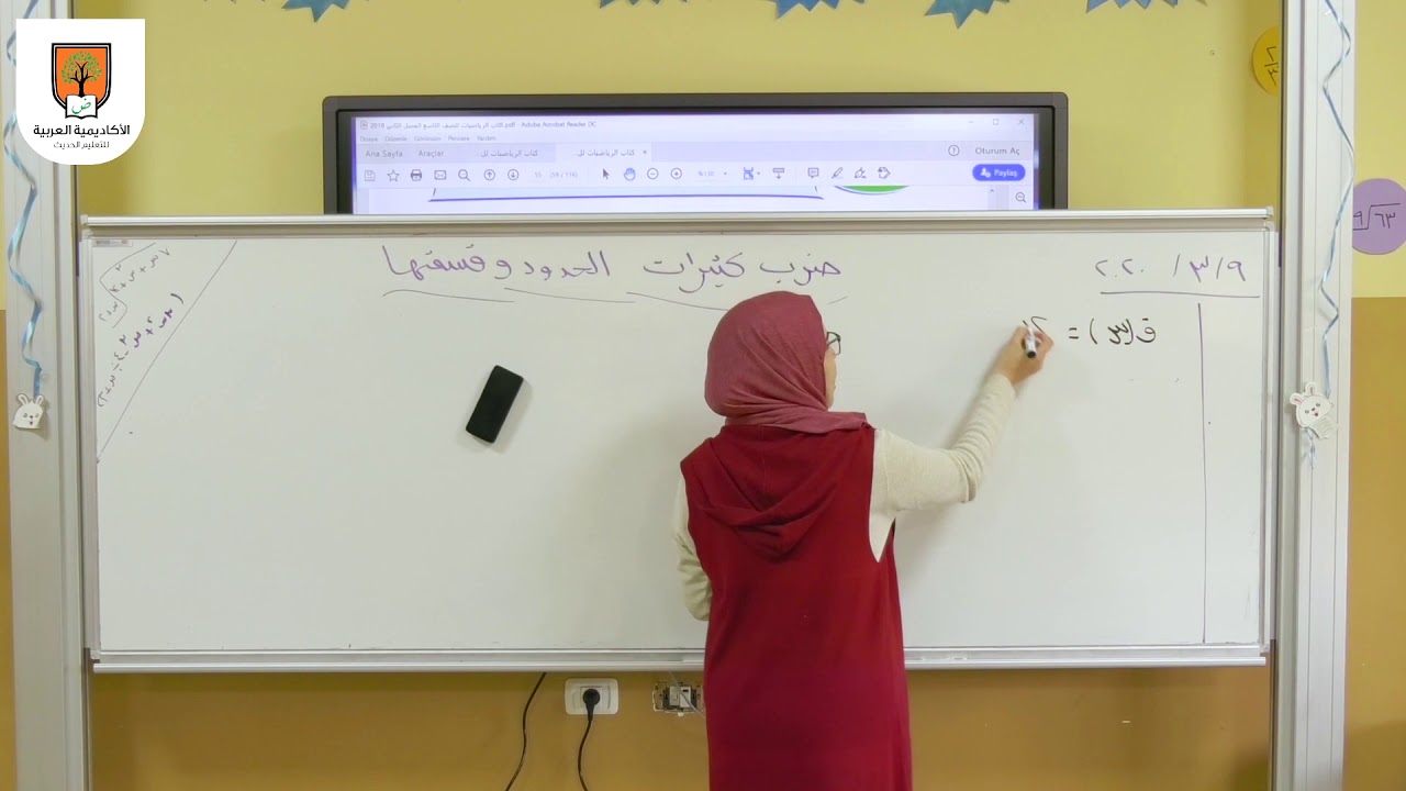 ضرب كثيرات الحدود وقسمتها الصف التاسع