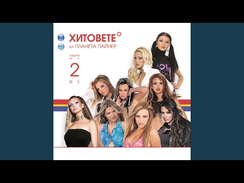 Не мога без тебе 