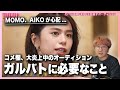 コメ欄、大炎上中のLDHオーディション「ガルバト」について思うこと