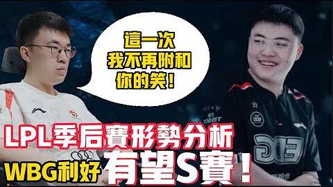 EDG從未贏過強隊，Uzi進入死亡半區！LPL大戰在即，WBG機會來了！LCK LCK|LPL【扣馬電競】 - 天天要聞