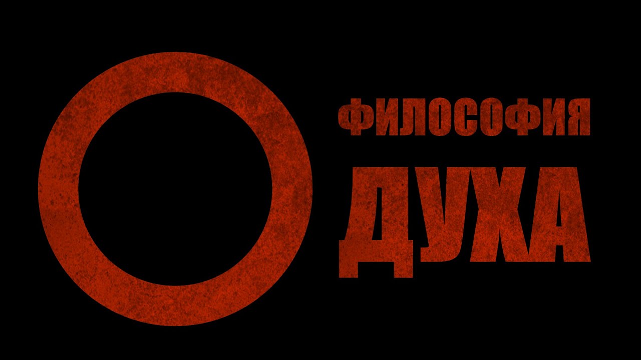 ФИЛОСОФИЯ ДУХА | ФИЛОСОФИЯ ГЕГЕЛЯ | №7: КУЛЬТУРОЛОГИЯ | REMAKED