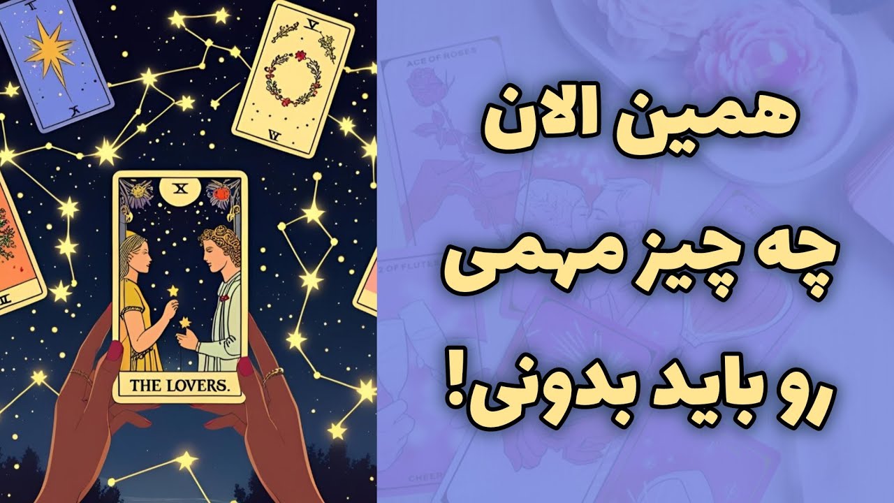 کیمیاتاروت - چیز مهمی که باید بدونی!