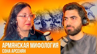 Армянская мифология / Платон про Армян / Тигран Великий | Сона Арсенян | Mtqaran Podcast #4