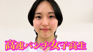 高速パンチ女子高生がサンドバッグを突きまくる！High Speed Punch Girl Returns!
