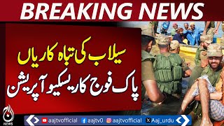 Pakistan Army Conducts Rescue Amid Devastating Floods - Pakistan News