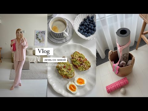 видео: Vlog 11: готовим завтрак, делаем макияж, обсуждаем хранение косметики и организацию пространства