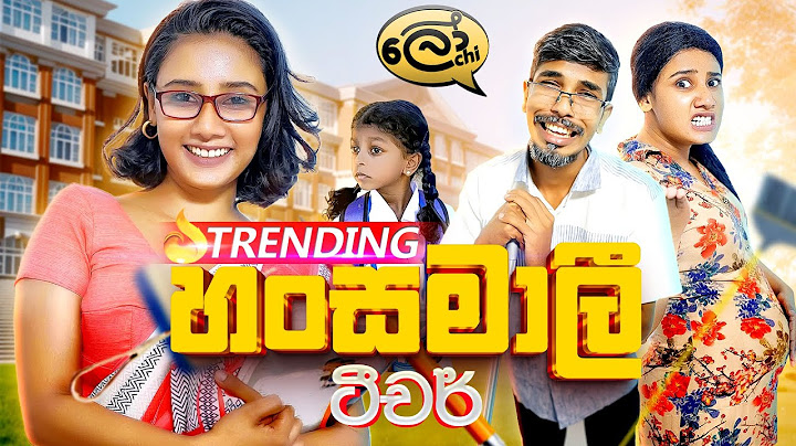 හංසමාලි ටීචර් | Hansamali Teacher - @Lochi