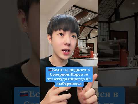 Тупые мифы о Северной Корее🇰🇵 #корея #кореец #россия