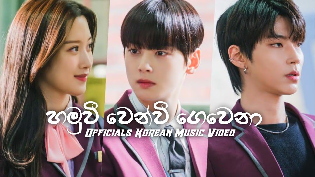 Hamuwee Wenwee     Dilki Uresha  Sandun Perera Officials Korean Music Video