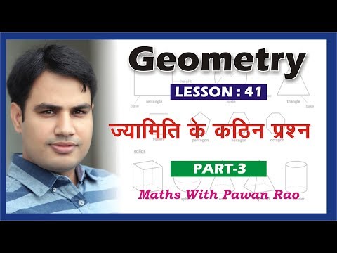 #TOUGH QUESTIONS OF GEOMETRY ||  Hindi & English(PART- 3 ) For SSC , CDS , CAT .