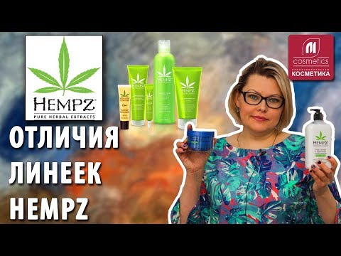 Видео: Hempz Original Herbal Body Moisturizer Обзор