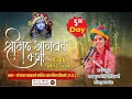 Day 05  shrimad bhagwat katha  shivi ji dikshit      shividikshit dpsdarshan