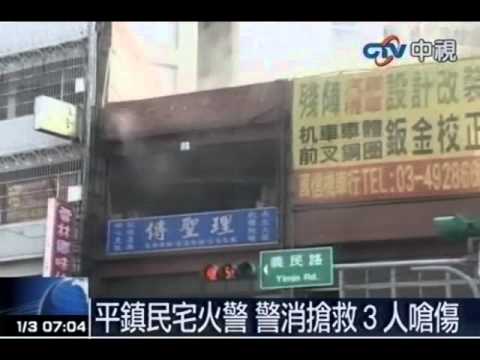 平鎮民宅火警 警消搶救3人嗆傷