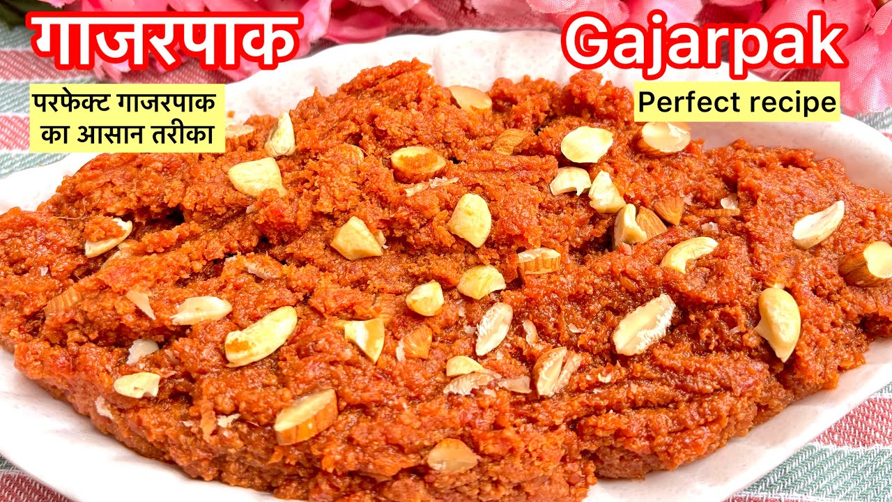 आसान तरीके और कम समय में खोयेवाला स्वादिष्ट परफेक्ट गाजरपाक बनेगा इस रेसिपी से।Easy & Perfect recipe