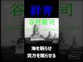 谷村新司「群青」2025年版 #shorts