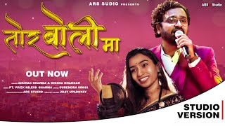 Tor Boli Ma | तोर बोली मा | Anurag Sharma | Diksha Dhangar | PT.Vivek Sharma | CG Folk Song | 2023