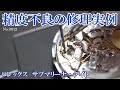 No.0012　精度不良の修理実例 ～ROLEX　SUBMARINER　Cal.3135　タイミング調整～