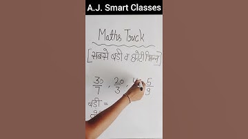 सबसे बड़ी व छोटी भिन्न पहचाने | Maths Trick | Easy maths tricks | Basic maths | #maths #short #ncert