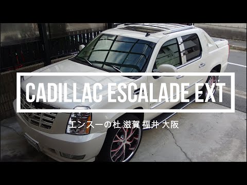 キャデラック エスカレード EXT Cadillac Escalade EXT エンスーの杜