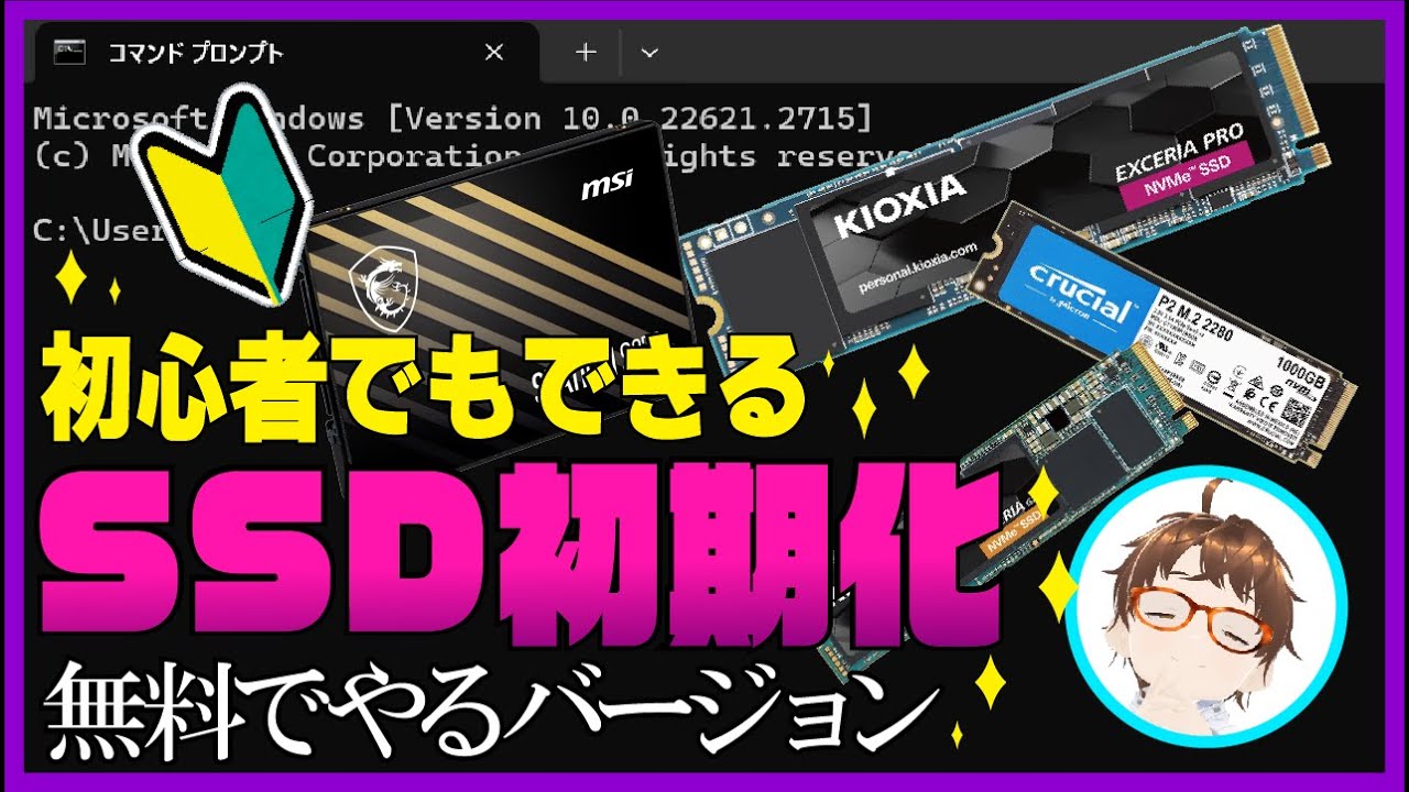 SSD  初期化済(pon ver.) YouTube