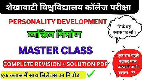 personality development || personality development ba 2nd semester 