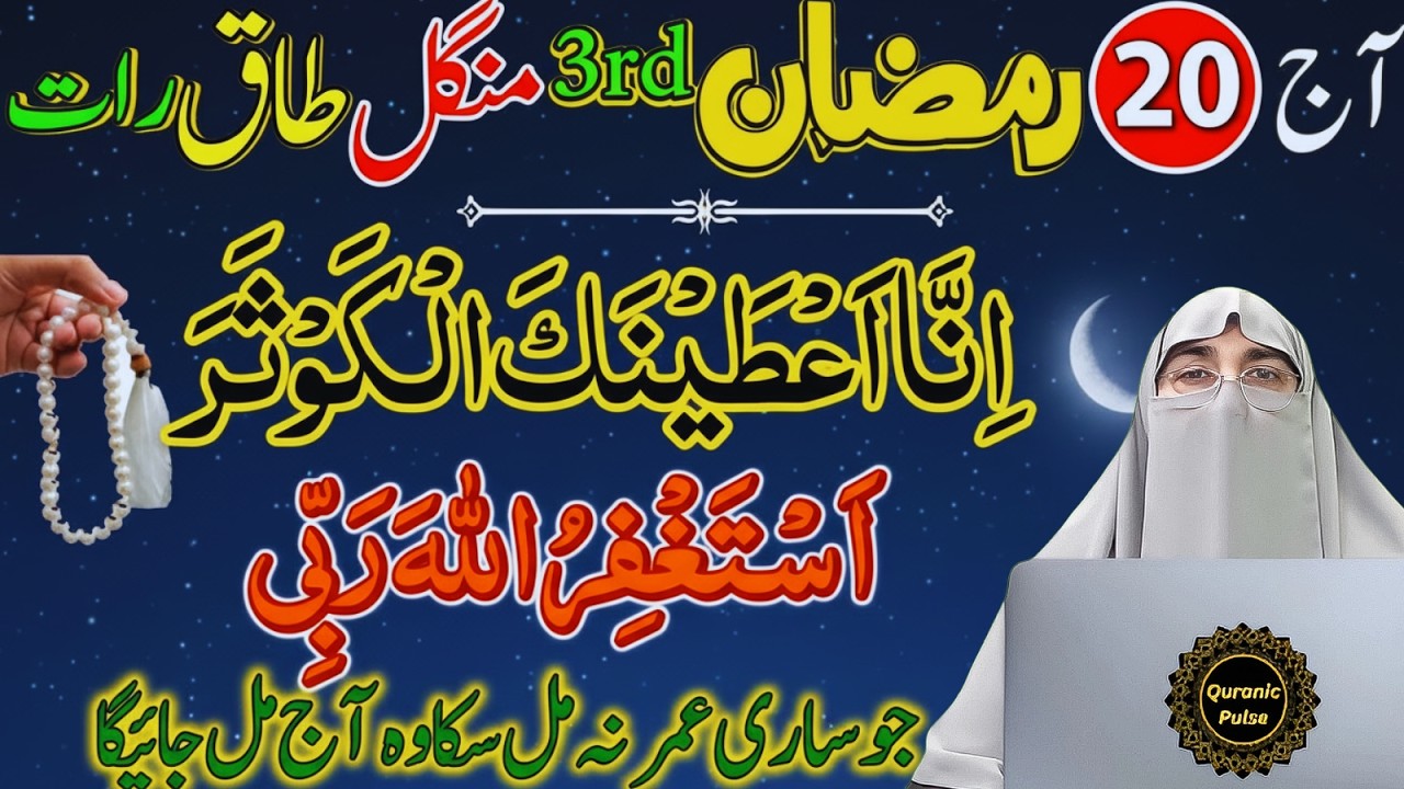 20th Ramzan Special Ki Khas Ibadat & Wazifa | Taaq Raat Ka Anokha Amal | Dr.Farhat Hashmi Bayan