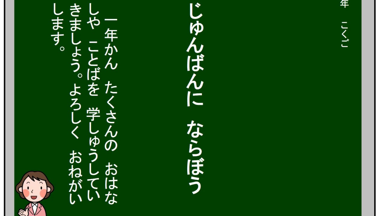 いばスタ小学校 ２年国語 光村図書