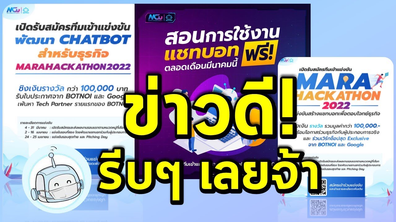 รีบด่วน! สอนการใช้งานแชทบอทฟรี! ตลอดเดือน มีนาคม นี้!