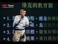 終結教育舊思維：苑舉正 at TEDxTaipei 2014