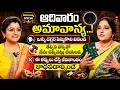 Sravanthi About Powerful Remedy With Sacred Wood | అమావాస్య | Sunday Amavasya Special | Padmini