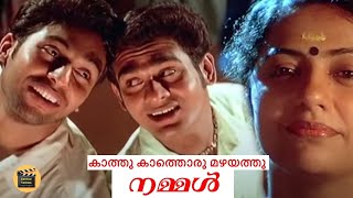 Kaathu Kaathoru HD 1080p | Bhavana, Jishnu, Sidharth Bharathan - Nammal |Central Talkies