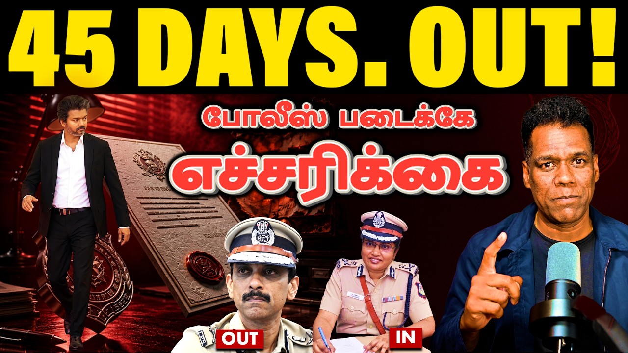 45 நாள்ல Transfer! | DVAC Chief Shifted — CM Vijay's Real Message | ₹46 Crore Ration Math | SKA