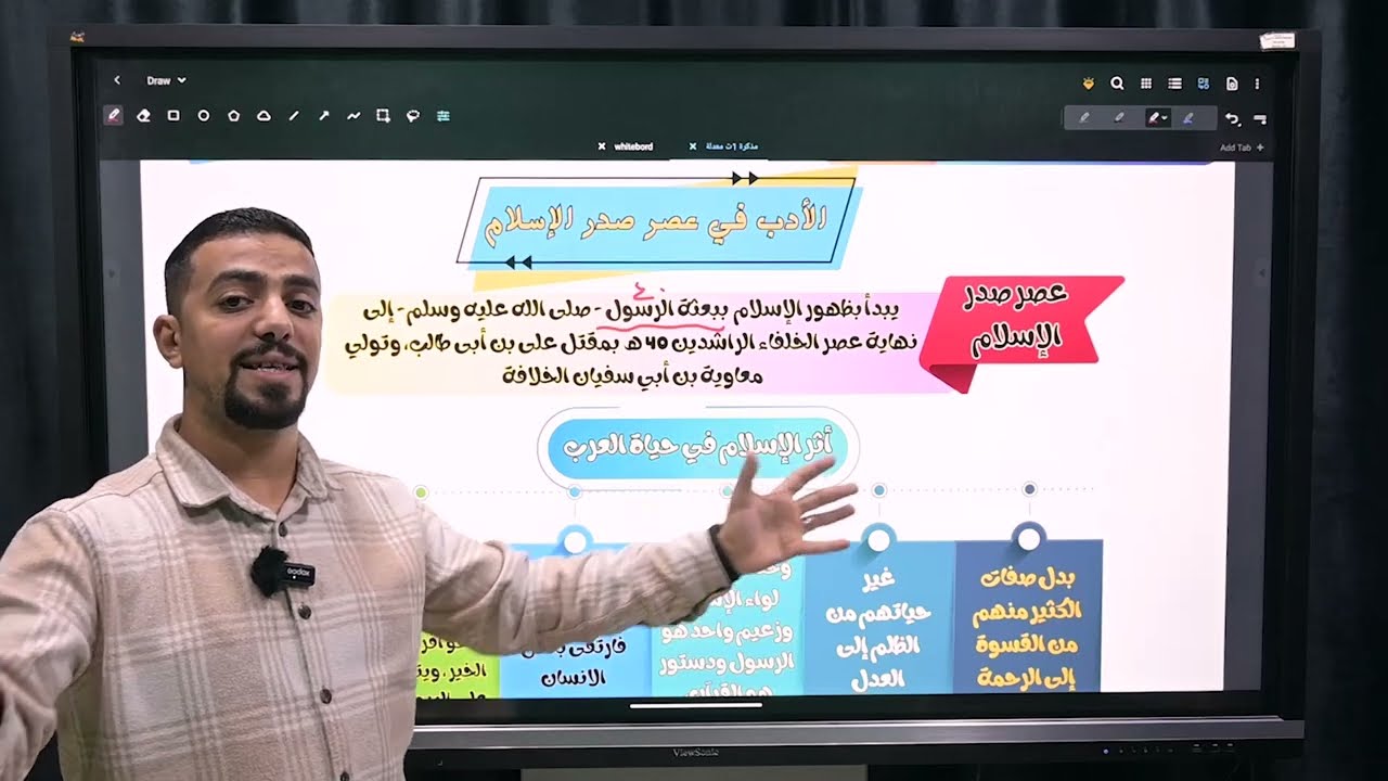 أدب أولى ثانوي ✅ | الشعر في عصر صدر الإسلام - شرح تفصيلي