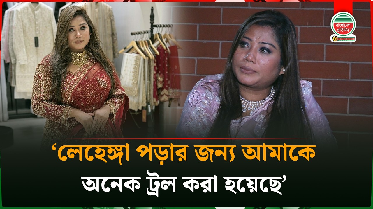 যারা ট্রল করে তারা মানসিকভাবে অসুস্থ: রেহানা রাখি | Rahana Rakhi | Troll Culture