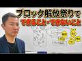 【安心して】メンタルブロックに合わせた解決方法があります(ブロック解放祭り)
